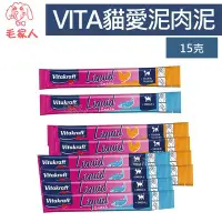 在飛比找Yahoo!奇摩拍賣優惠-毛家人-【50條699加送5條】德國Vitakraft 貓最