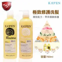 在飛比找蝦皮商城精選優惠-SZ KAFEN 卡氛 極致修護 洗髮精 (760ml) 蝸