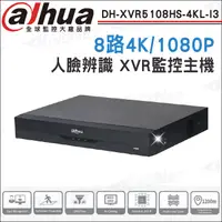 在飛比找PChome24h購物優惠-【帝網-KingNet】大華 DH-XVR5108HS-4K