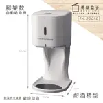 【缺貨預購中】附腳架耐酒精款自動給皂機【500ML】TK-2001S 各式佈告牌 紅龍柱 壁掛展示架