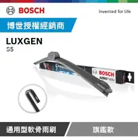 在飛比找momo購物網優惠-【BOSCH 博世】納智捷 LUXGEN S5 軟骨雨刷-旗