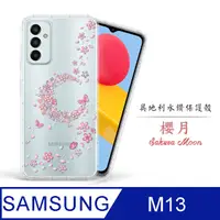 在飛比找PChome24h購物優惠-Meteor Samsung Galaxy M13 奧地利水