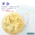 【詠晴中西藥局】蘇百合 百合乾 乾百合I檢驗合格無農藥 無硫磺漂白I搭配白木耳、蓮子、紅棗燉煮，食用上等百合優於龍牙百合