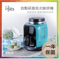 在飛比找蝦皮購物優惠-💪購給力💪【Hiles】自動研磨美式咖啡機 HE-688 /