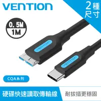 在飛比找蝦皮商城優惠-【VENTION】威迅CQA系列USB C to USB3.