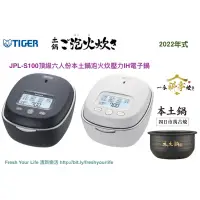 在飛比找蝦皮購物優惠-~清新樂活~日本直送附中文指南Tiger虎牌JPL-S100