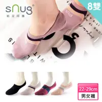 在飛比找PChome24h購物優惠-【sNug 給足呵護】隱形船襪-8雙組