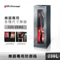 在飛比找PChome24h購物優惠-Dr.Storage 高強 C20-254M 吉他 / 貝斯