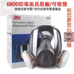 3M 6800全罩式防毒面具 6800防護面罩 過濾面罩化工甲醛防塵面罩 全臉防護氣體面罩 呼吸道防護 防煙面罩