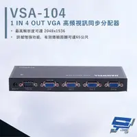 在飛比找ETMall東森購物網優惠-[昌運科技] HANWELL VSA-104 VGA 高頻視