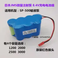 在飛比找露天拍賣優惠-【本週熱銷】適合日本JMS微量注射泵SP-500電池7N-1