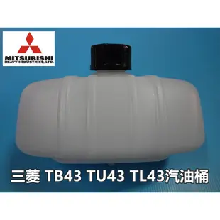 【阿娟農機五金】 三菱 TB43 TU43 汽油桶 割草機 背負式割草機  MORI  Mr,Green