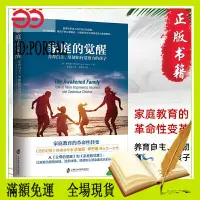 在飛比找蝦皮購物優惠-【求知書屋】家庭的覺醒（《父母的覺醒》作者、哥倫比亞大學心理