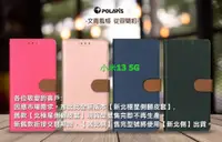 在飛比找樂天市場購物網優惠-Polaris 新北極星 小米 13 磁扣側掀翻蓋皮套