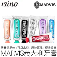在飛比找蝦皮購物優惠-【台灣出貨】(公司貨) MARVIS 牙膏 85ml 亮白/