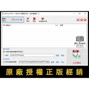 【正版軟體購買】Trisun PDF to HTML (一年授權) 官方最新版 - PDF 檔案批量轉換為 HTML