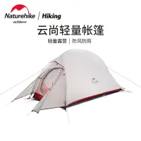 在飛比找蝦皮購物優惠-NH Naturehike 3天到貨 雲尚3 雲尚2 雲尚1