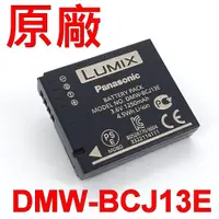 在飛比找蝦皮購物優惠-Panasonic DMW-BCJ13E 原廠電池 DMC-