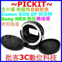 在飛比找蝦皮購物優惠-3代KING自動對焦可調光圈全片幅佳能Canon EOS E