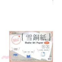 在飛比找三民網路書店優惠-【紙博館】雪銅紙 A4 100P(50入)