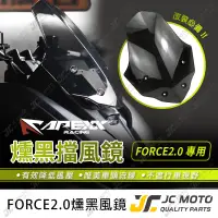 在飛比找蝦皮商城精選優惠-【JC-MOTO】 APEXX FORCE 2.0 風鏡 燻