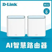 在飛比找良興EcLife購物網優惠-D-Link 友訊 M32 AX3200 MESH雙頻無線路