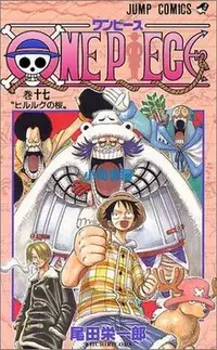 在飛比找Yahoo!奇摩拍賣優惠-航海王 海賊王 ONE PIECE 17 進口日文