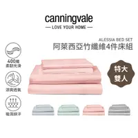 在飛比找蝦皮購物優惠-Canningvale 阿萊西亞竹纖維特大雙人床組4件組 玫