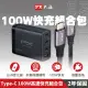 【PX大通-】組合MAC iPhone快充充電傳輸線組100W氮化鎵GaN充電器 TypeC 4K影音傳輸(PWC-10013B/UCC3-2B)