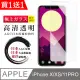 IPhone X XS 11 PRO 保護貼 日本AGC買一送一 非全覆蓋高清鋼化膜(買一送一 IPhone X XS 11 PRO保護貼)