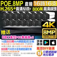 在飛比找蝦皮商城優惠-4K監視器 H.265+ 16路 800萬 主機 NVR+1