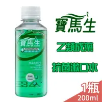 在飛比找蝦皮購物優惠-寶馬生漱口水200ml 清新薄荷 乙類成藥 寶齡富錦【未來藥