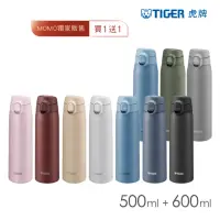 在飛比找momo購物網優惠-【TIGER虎牌】夢重力買1送1超輕量彈蓋不鏽鋼保溫瓶 50