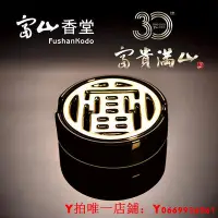 在飛比找Yahoo!奇摩拍賣優惠-富山香堂 30周年紀念版富貴滿山盤香爐陶瓷送8片3.5H肖楠