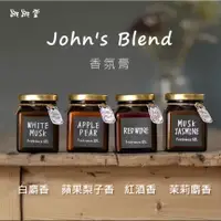 在飛比找蝦皮購物優惠-John's Blend | 日本 香氛膏 擴香瓶 室內芳香