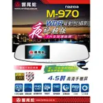 響尾蛇M-970 後視鏡1080P高畫質行車記錄器 4.5吋手機屏WDR夜視超強+前後雙錄+倒車顯影