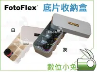 在飛比找蝦皮購物優惠-數位小兔【FotoFlex 135 底片收納盒】 底片盒 k