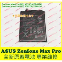 在飛比找蝦皮購物優惠-★普羅維修中心★ASUS Zenfone Max Pro 全