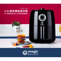 在飛比找蝦皮購物優惠-美國Magic Bullet 2.4L輕享「美型氣炸鍋 」 