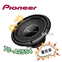 在飛比找蝦皮購物優惠-🔥原廠🔥【PIONEER先鋒】 車用喇叭 重低音 低音炮 1