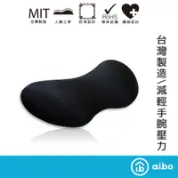 在飛比找蝦皮商城優惠-aibo MINI 矽膠護腕墊 台灣製造【現貨】 超柔軟矽膠