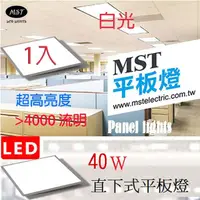 在飛比找PChome24h購物優惠-LED 超薄高亮平板燈600*600 白光