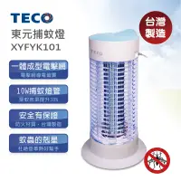 在飛比找蝦皮購物優惠-TECO東元10W捕蚊燈 XYFYK101◤有◢銀離子抑菌X