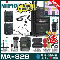 在飛比找momo購物網優惠-【MIPRO】最新機種 MA-828 5.8G無線新豪華型無