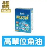 在飛比找樂天市場購物網優惠-【買3送1⭐免運】 達特仕 新安力純 EX 精純魚油 60粒