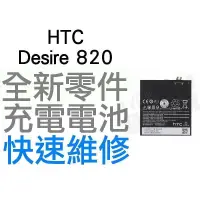 在飛比找蝦皮購物優惠-HTC Desire 820 826 D820U D820S