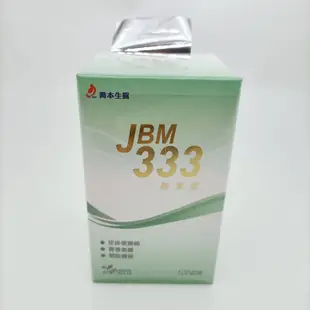 喬本生醫 JBM333酵素錠/120+4粒 第二代昇級版「藥局發貨」  酵素錠