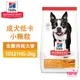 Hills 希爾思 10321HG 成犬低卡小顆粒 雞肉與大麥 2KG 寵物 狗飼料 送贈品