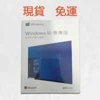 在飛比找蝦皮購物優惠-win10 Microsoft 微軟 Windows10 專