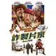 詐製片家 DVD